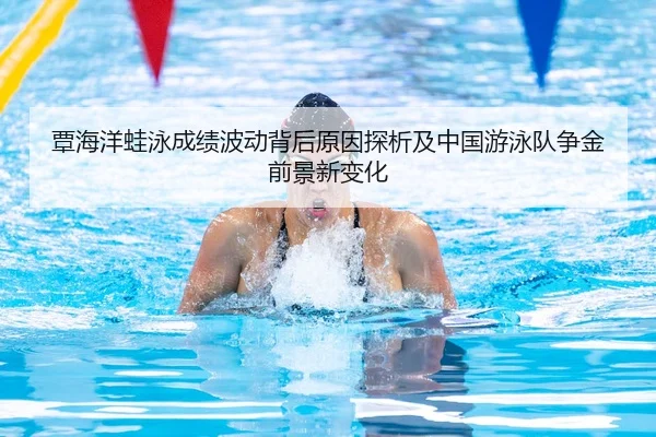 tan-hai-yang-wa-yong-cheng-ji-bo-dong-bei-hou-yuan-yin-tan-xi-ji-zhong-guo-you-yong-dui-zheng-jin-qian-jing-xin-bian-hua-2-600.jpg